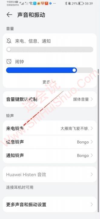 安卓手机怎么设置来电铃声-图7
