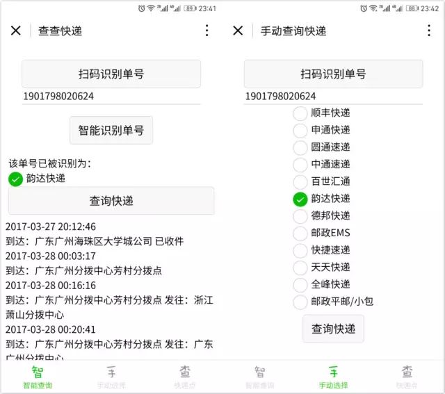 快递单号查询自动识别_快递识别查询单自动号查询_快递识别查询单自动号怎么查