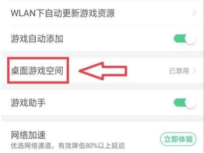 oppo游戏空间删除了怎么恢复-图3