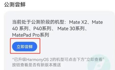 鸿蒙系统mate40怎么升级-图3