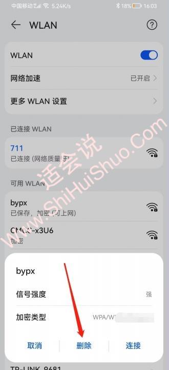 怎么删除已经连接过的网络-图7