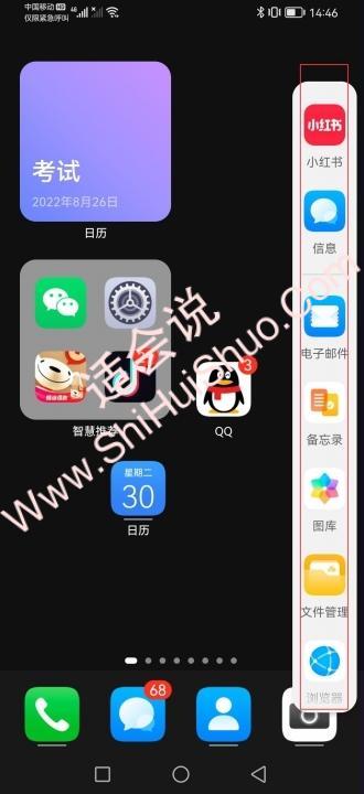 华为手机怎么设置分屏-图5