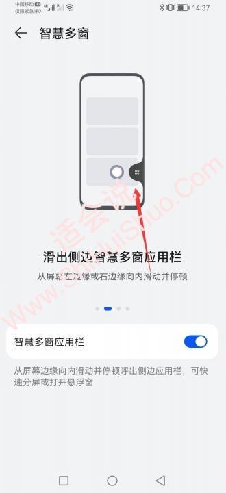 华为手机怎么设置分屏-图4
