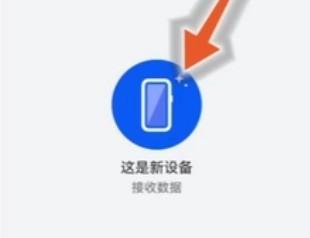 华为mate60pro+怎么把旧手机导入新手机-图4