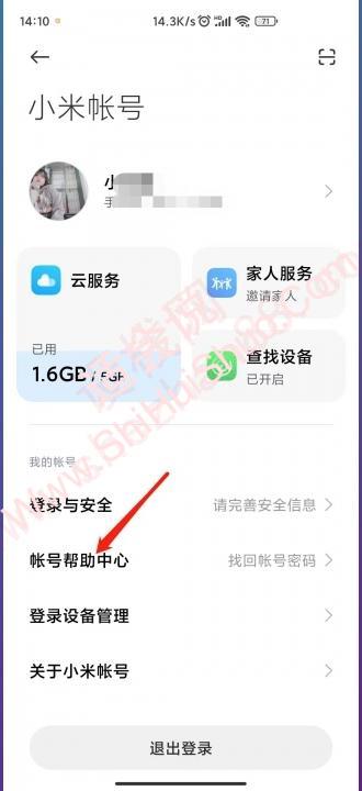 如何注销小米账号-图2