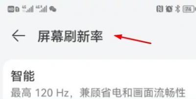 华为mate60pro+怎么开高帧率模式-图3