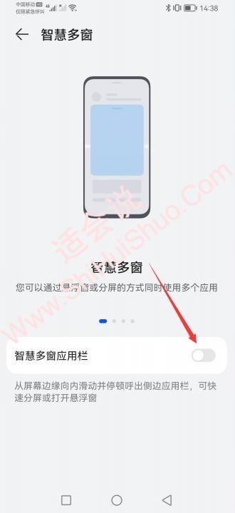 华为手机怎么设置分屏-图3
