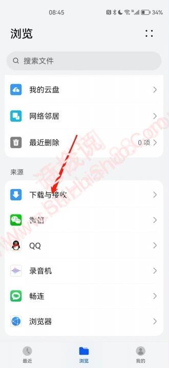 华为手机已下载的文件在哪里找-图2