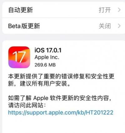 iOS17.0.1建议更新吗-图1