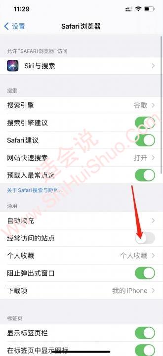 safari经常访问的站点怎么关闭-图2