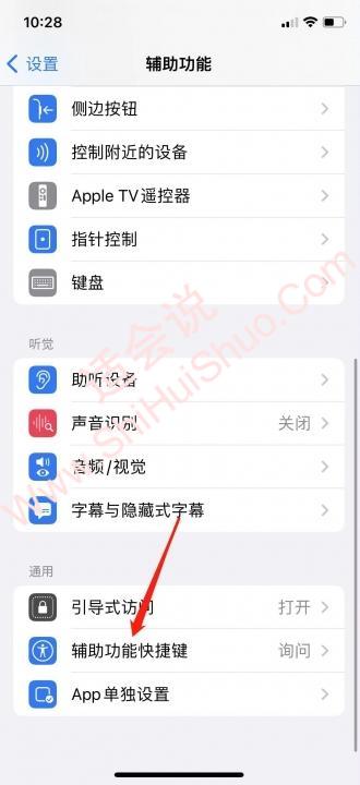 iphone连按三下锁屏键-图2