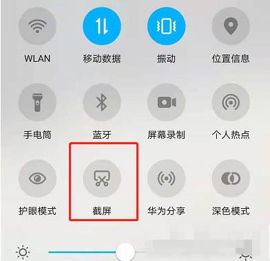 荣耀x30i怎么截图-图2