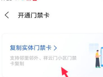 vivo手机怎么复制门禁卡-图5