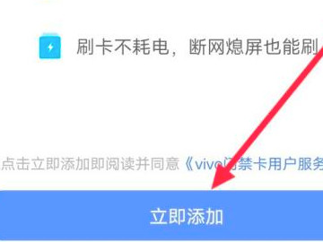 vivo手机怎么复制门禁卡-图3