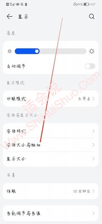 华为手机屏幕字体大小怎么调-图2