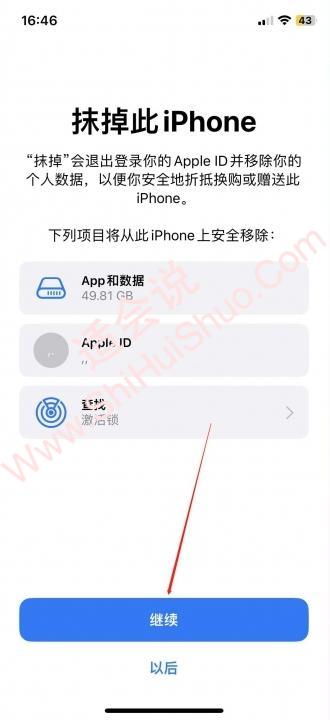 iphone怎么格式化恢复出厂设置-图4