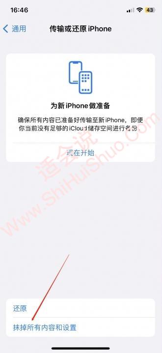 iphone怎么格式化恢复出厂设置-图3