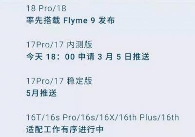 魅族flyme9适配华为吗-图1