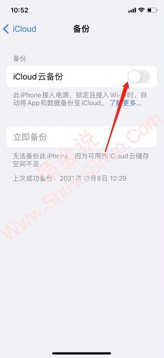 icloud备份失败怎么去掉-图4