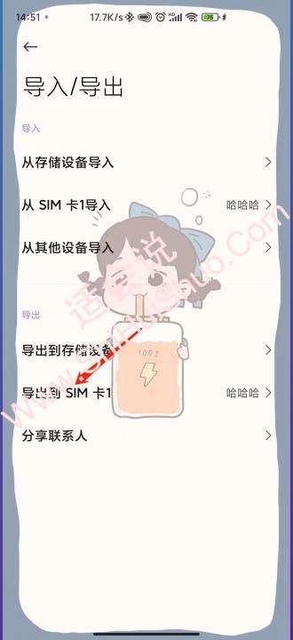 小米手机联系人怎么存到sim卡-图4