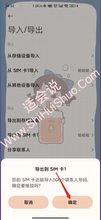 小米手机联系人怎么存到sim卡-图5