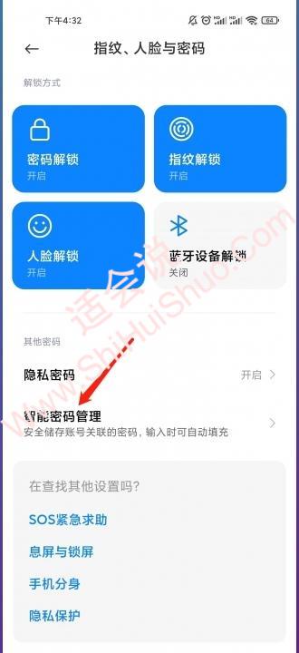 小米密码储存在哪看-图2