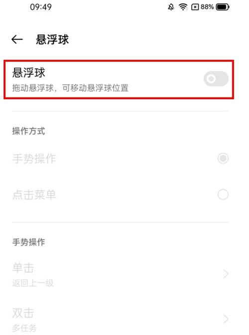 悬浮球里面的功能怎么设置-图1