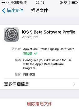 ios15怎么取消beta升级计划-图1