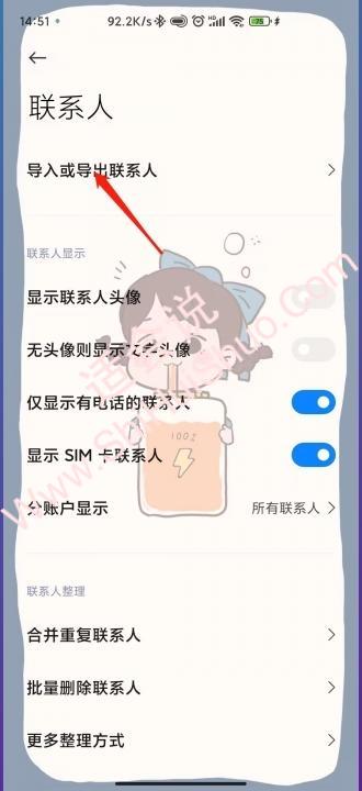 小米手机联系人怎么存到sim卡-图3