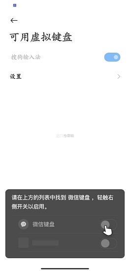 微信键盘设置怎么弄-图5