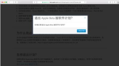 ios15怎么取消beta升级计划-图2