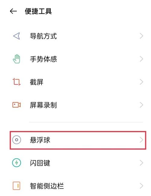 悬浮球里面的功能怎么设置-图2