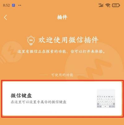 微信键盘设置怎么弄-图3