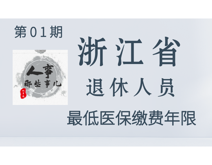 医保要交多少年可以享受终身_终身享受医保待遇医保交多少年_终身医保条件