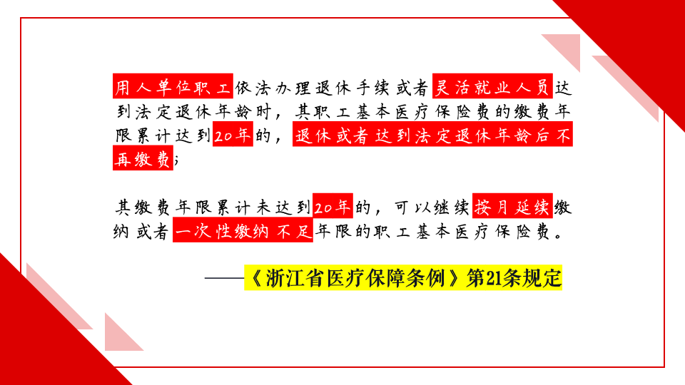 终身享受医保待遇医保交多少年_医保要交多少年可以享受终身_终身医保条件