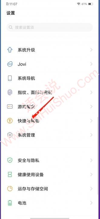 vivo录屏没有声音怎么设置-图1