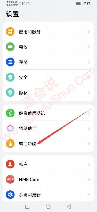 华为mate40pro怎么截屏的4种方法-图3