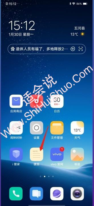 vivo备忘录在手机哪里能找到-图1