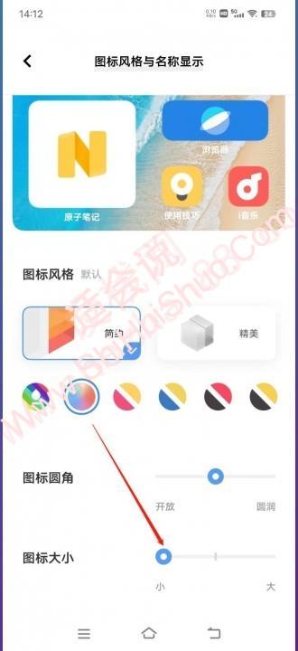 vivo手机桌面图标怎么设置大小-图4