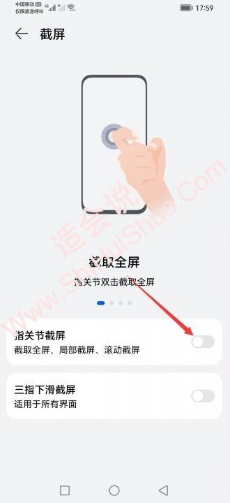 华为mate40pro怎么截屏的4种方法-图6