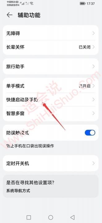 华为mate40pro怎么截屏的4种方法-图4