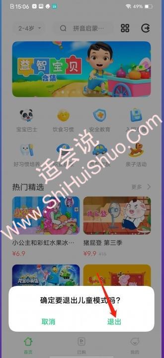 vivo手机青少年模式怎么关闭-图3