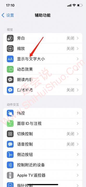 iphone屏幕自动变暗-图5