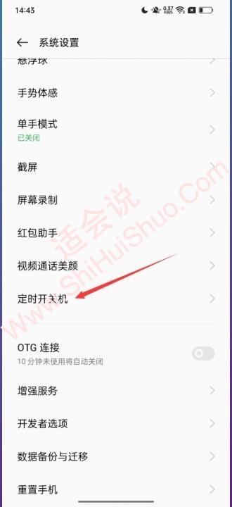 定时关机在哪里设置手机-图2