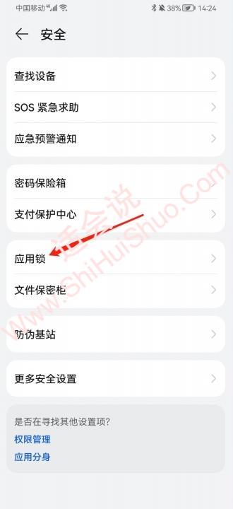 华为的应用锁在哪个地方-图2