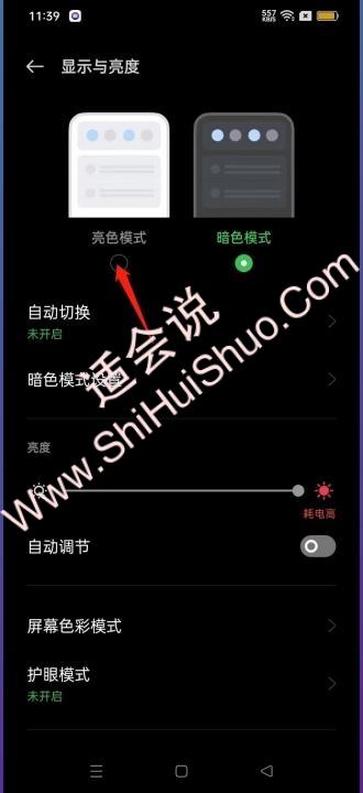 oppo手机老是自动夜间模式-图2
