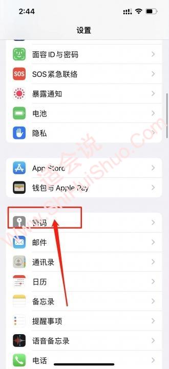 iphone钥匙串密码查看-图1