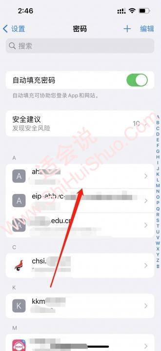 iphone钥匙串密码查看-图2