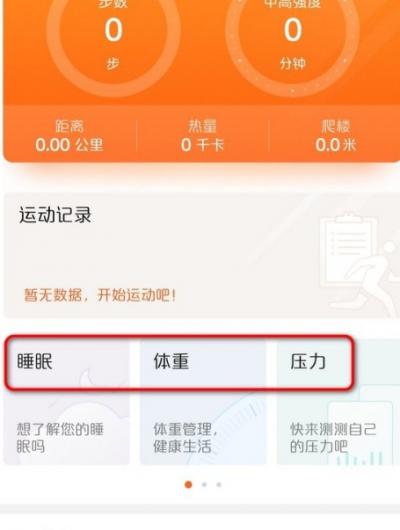 华为手机运动健康怎么开启-图4