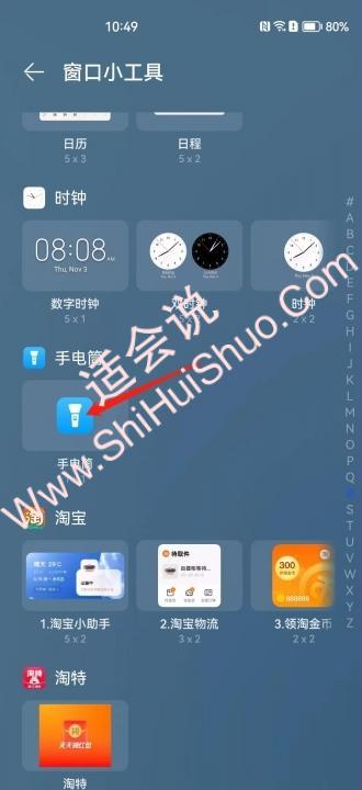 怎么把手机电筒弄到主屏幕上-图4